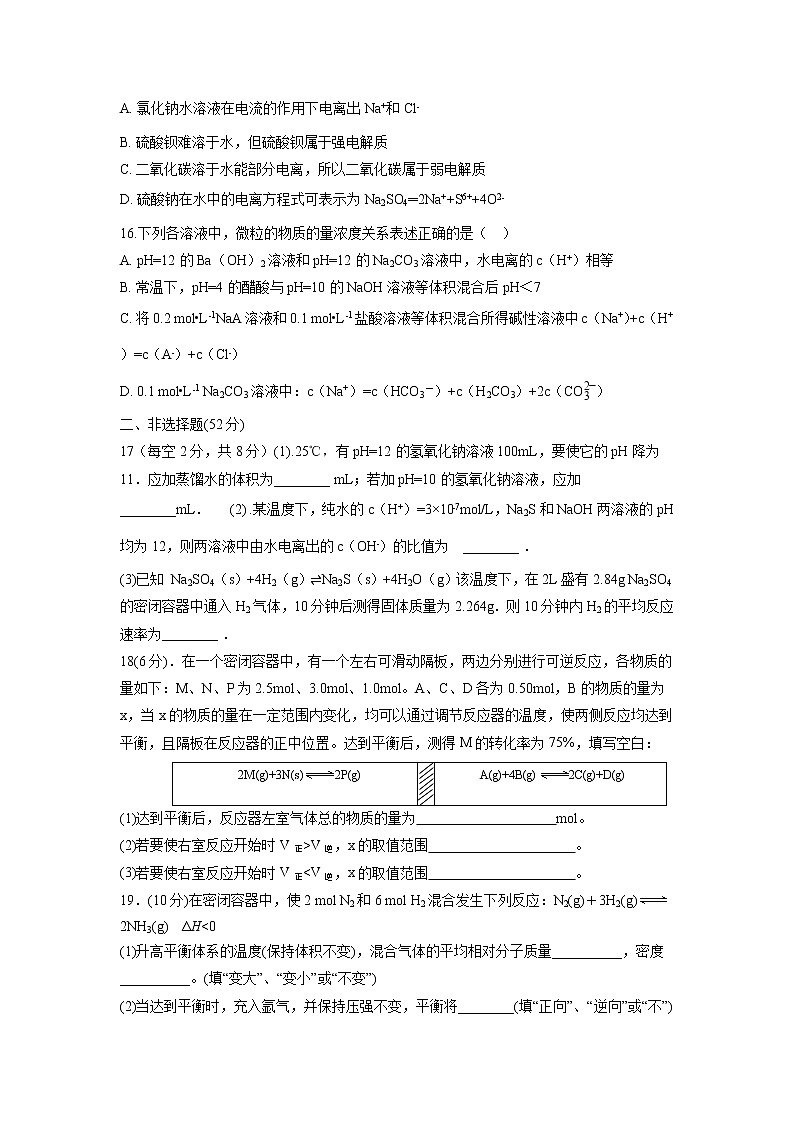 【化学】江西省金溪县第一中学2018-2019学年高二12月月考 试卷03