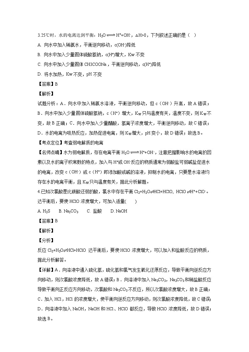【化学】内蒙古通辽实验中学2018-2019学年高二上学期第一次月考（解析版） 试卷02