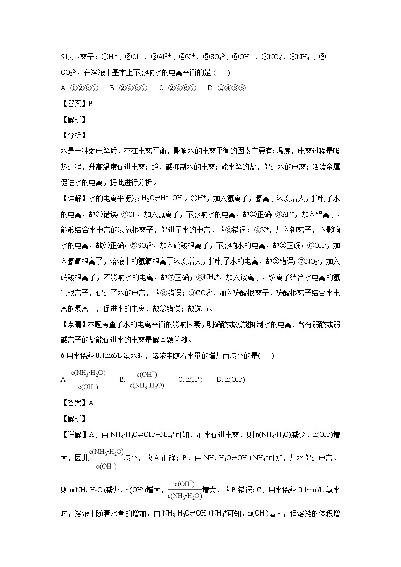 【化学】内蒙古通辽实验中学2018-2019学年高二上学期第一次月考（解析版） 试卷03