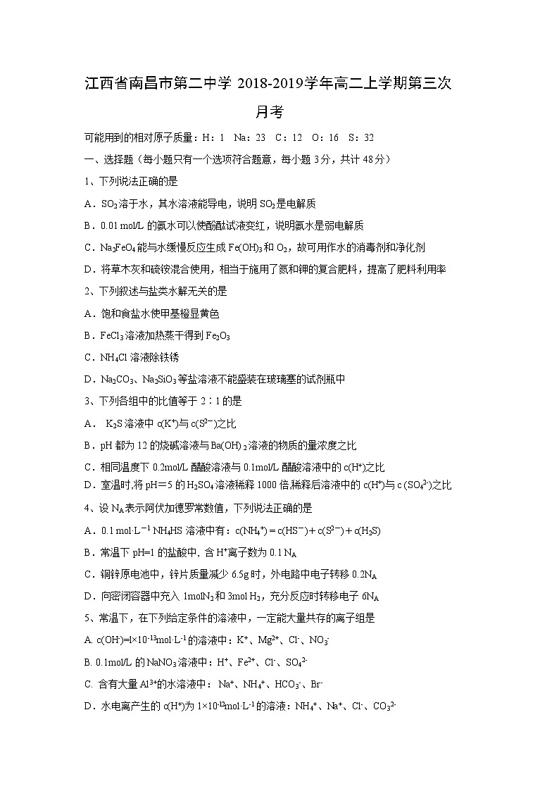 【化学】江西省南昌市第二中学2018-2019学年高二上学期第三次月考 试卷01