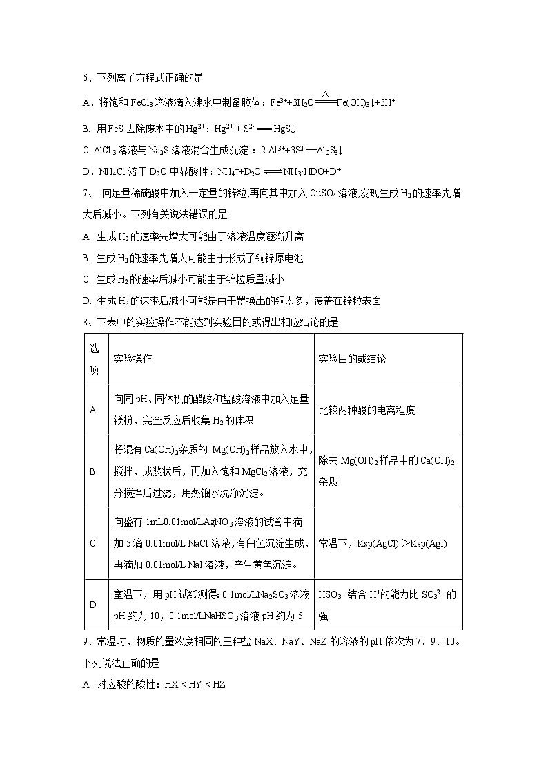 【化学】江西省南昌市第二中学2018-2019学年高二上学期第三次月考 试卷02
