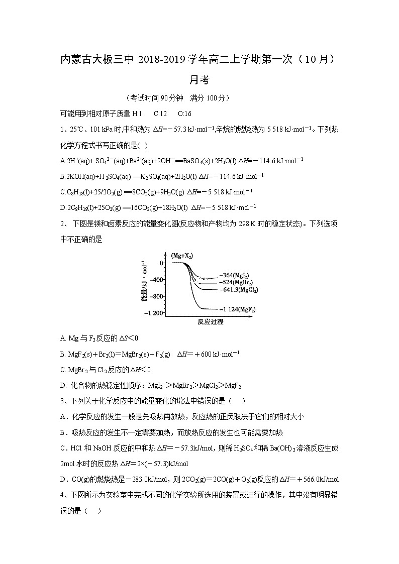 【化学】内蒙古大板三中2018-2019学年高二上学期第一次（10月）月考 试卷01