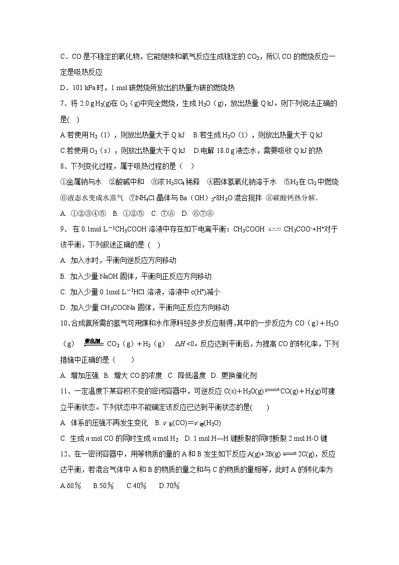 【化学】内蒙古大板三中2018-2019学年高二上学期第一次（10月）月考 试卷03