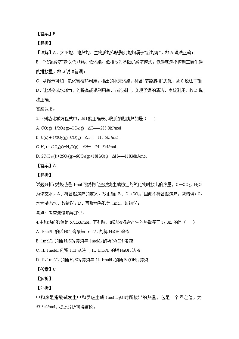 【化学】江西省南昌市八一中学、洪都中学2018-2019学年高二上学期10月联考（解析版）第2页