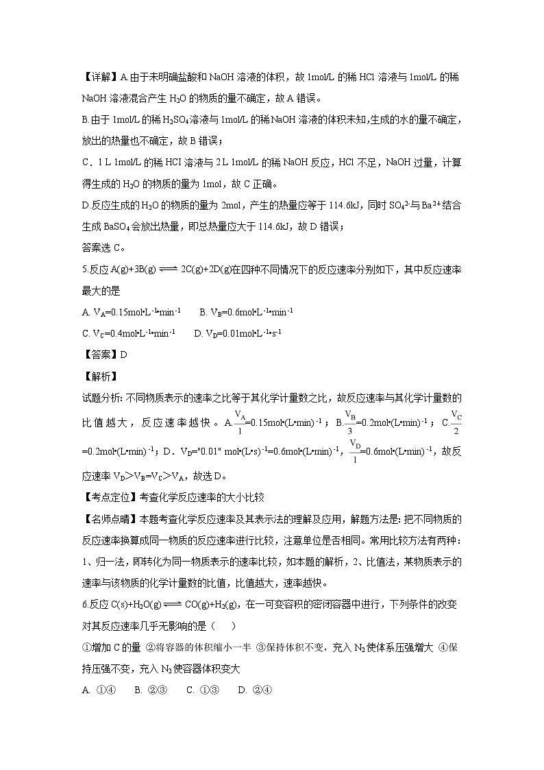 【化学】江西省南昌市八一中学、洪都中学2018-2019学年高二上学期10月联考（解析版）第3页