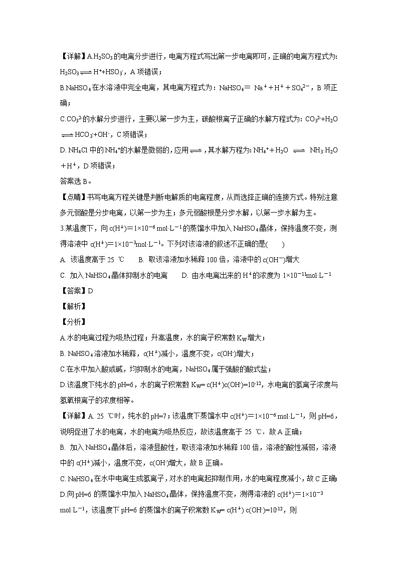 【化学】江西省南昌市八一中学2018-2019学年高二上学期12月月考（解析版） 试卷02