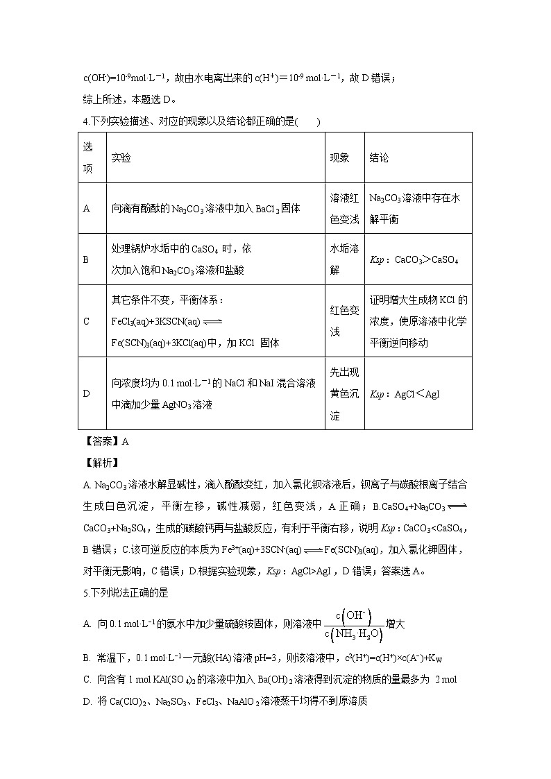 【化学】江西省南昌市八一中学2018-2019学年高二上学期12月月考（解析版） 试卷03