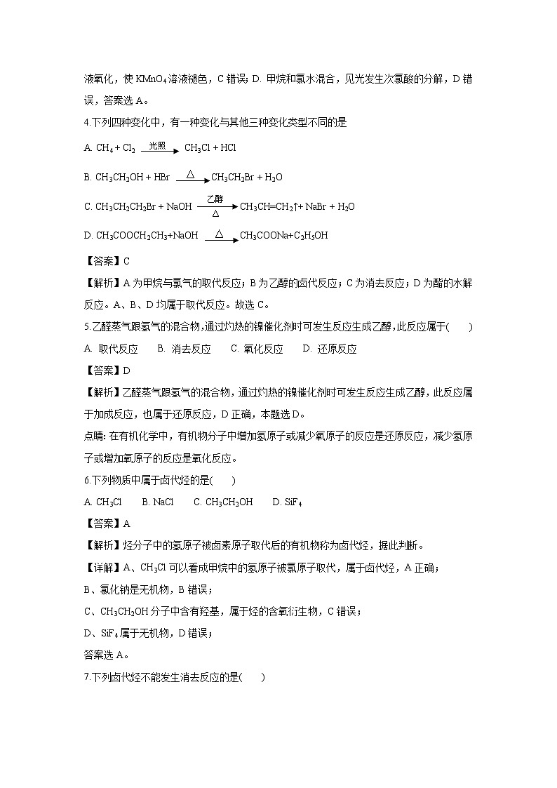 【化学】内蒙古杭锦后旗奋斗中学2018-2019学年高二上学期第一次月考（解析版） 试卷02