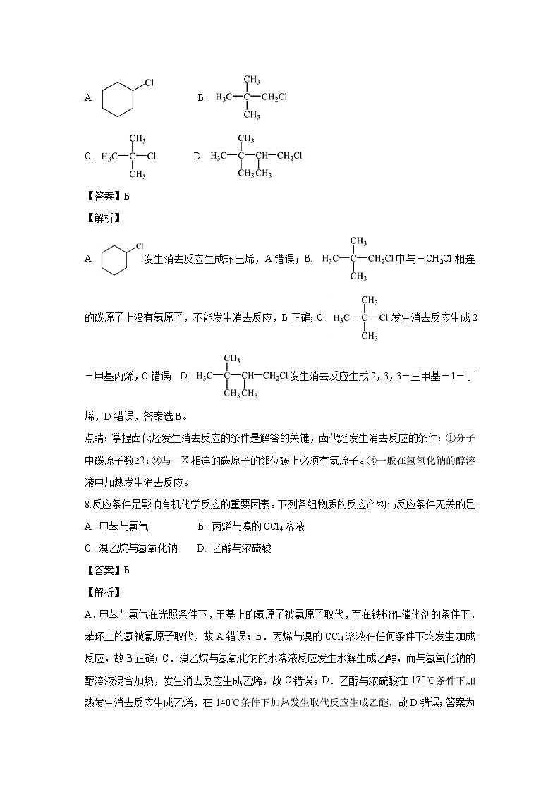 【化学】内蒙古杭锦后旗奋斗中学2018-2019学年高二上学期第一次月考（解析版） 试卷03