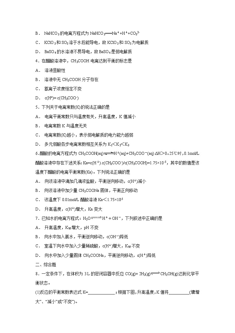 【化学】内蒙古集宁一中（西校区）2018-2019学年高二上学期第一次月考理科综合（解析版） 试卷02