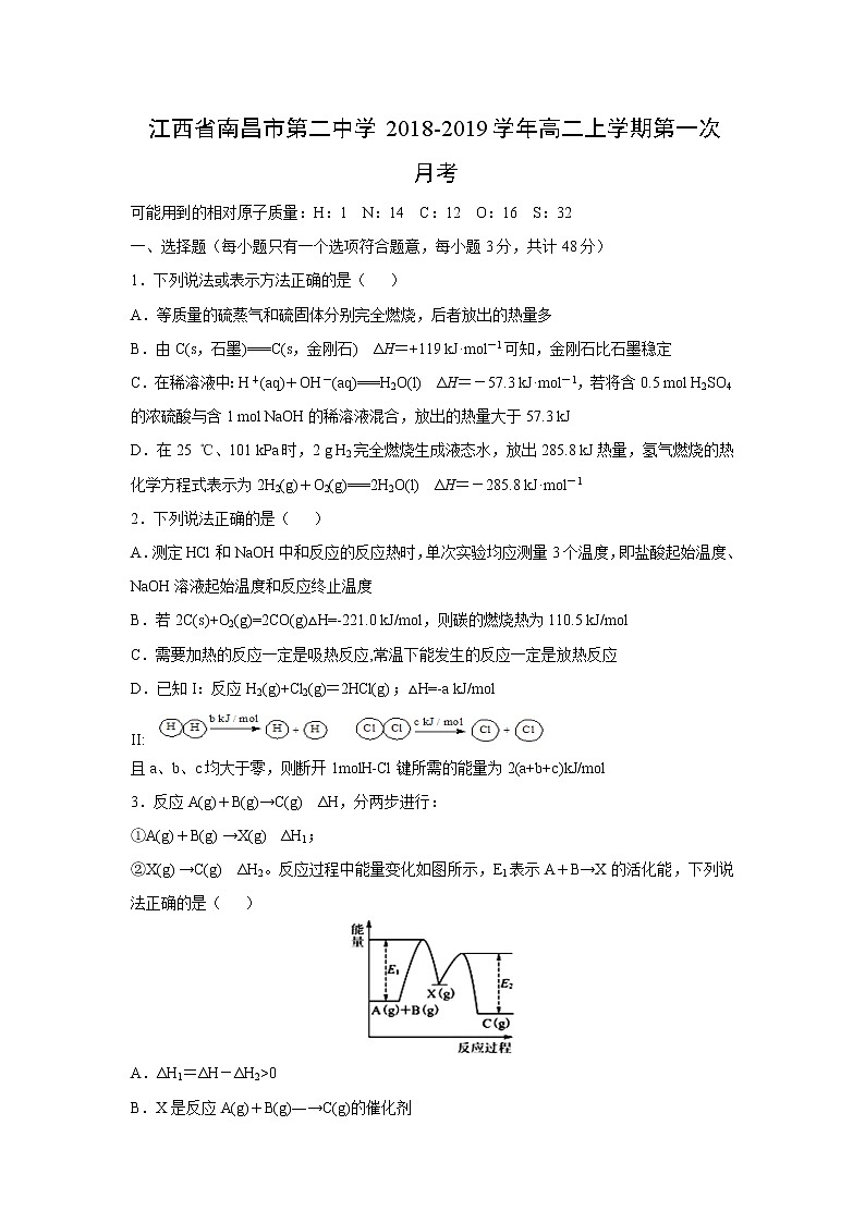 【化学】江西省南昌市第二中学2018-2019学年高二上学期第一次月考 试卷01
