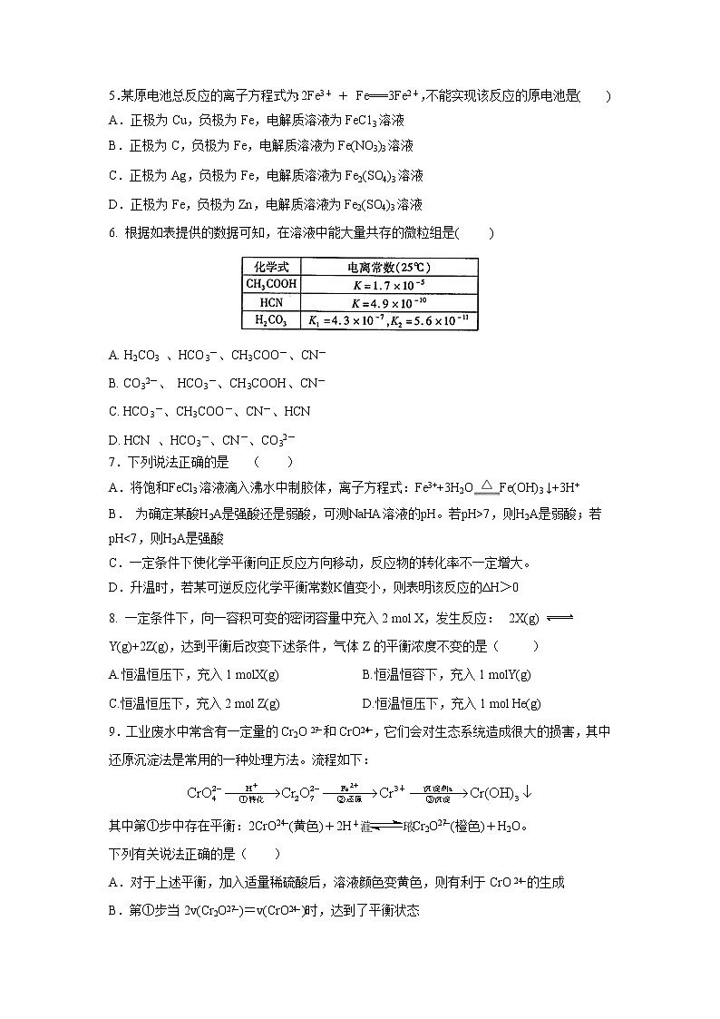【化学】江西省南康中学、于都中学2018-2019学年高二上学期第三次月考 试卷02