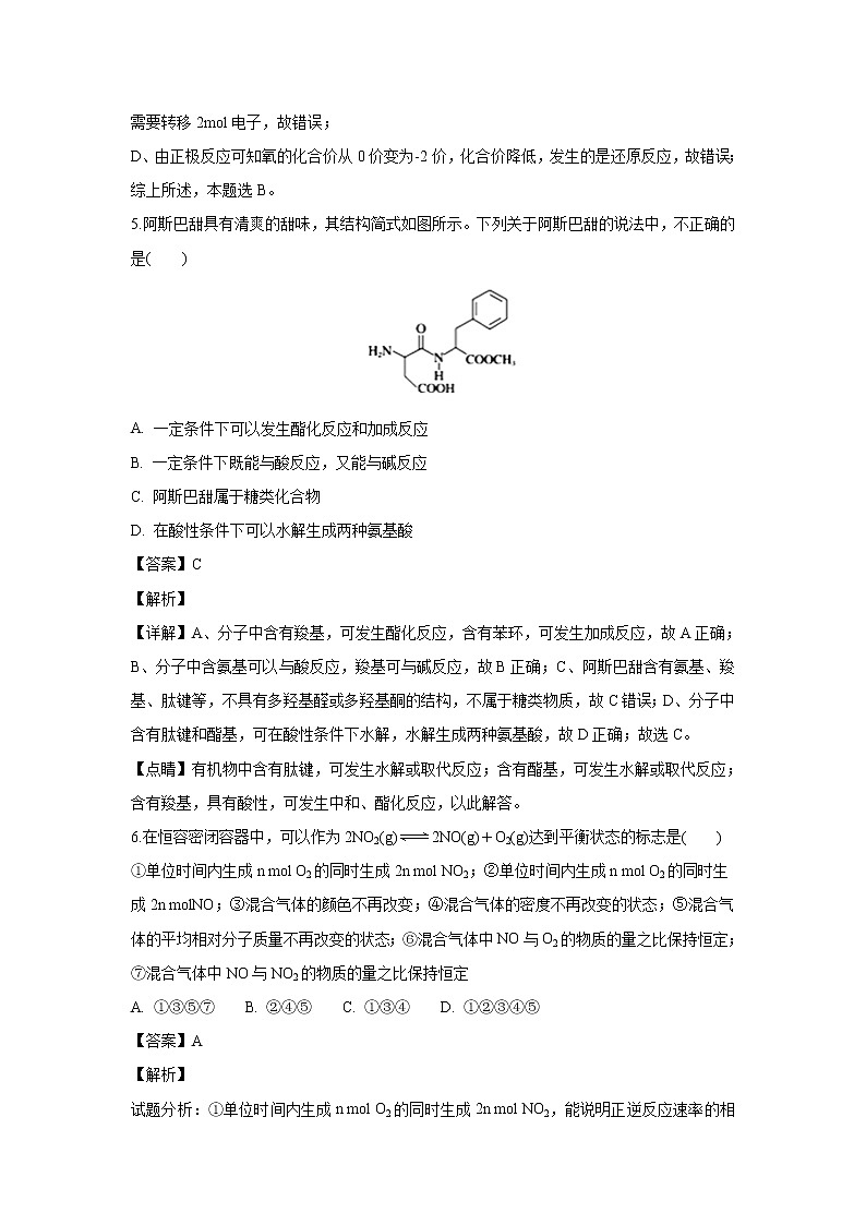 【化学】江西省南康市南康中学2018-2019学年高二上学期第一次月考（解析版） 试卷03