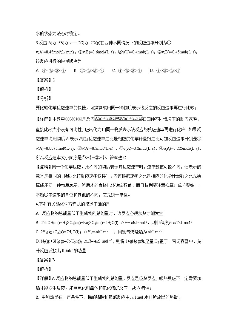 【化学】江西省上高二中2018-2019学年高二上学期第二次月考（解析版） 试卷02