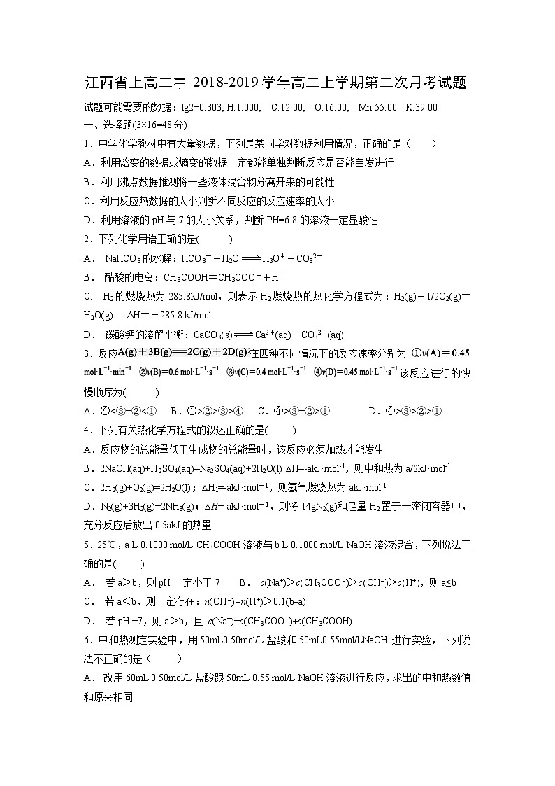 【化学】江西省上高二中2018-2019学年高二上学期第二次月考试题01