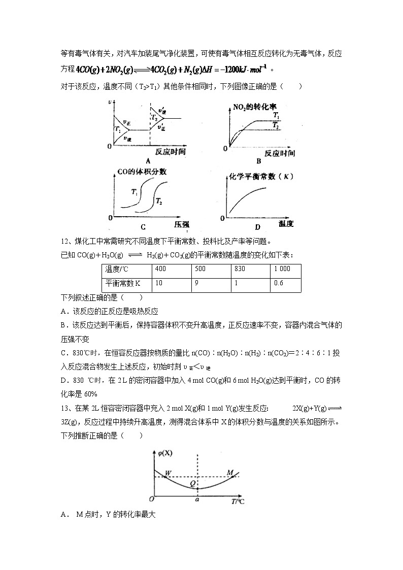 【化学】江西省上高二中2018-2019学年高二上学期第一次月考试题03