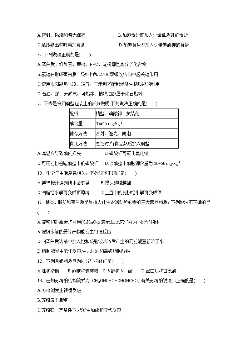 【化学】辽宁省新民市第一高级中学2018-2019学年高二上学期第一次月考化学（文）试题02