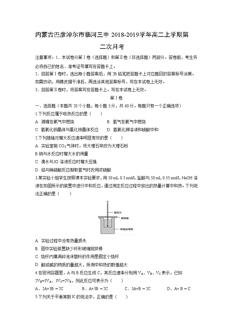 【化学】内蒙古巴彦淖尔市临河三中2018-2019学年高二上学期第二次月考 试卷01