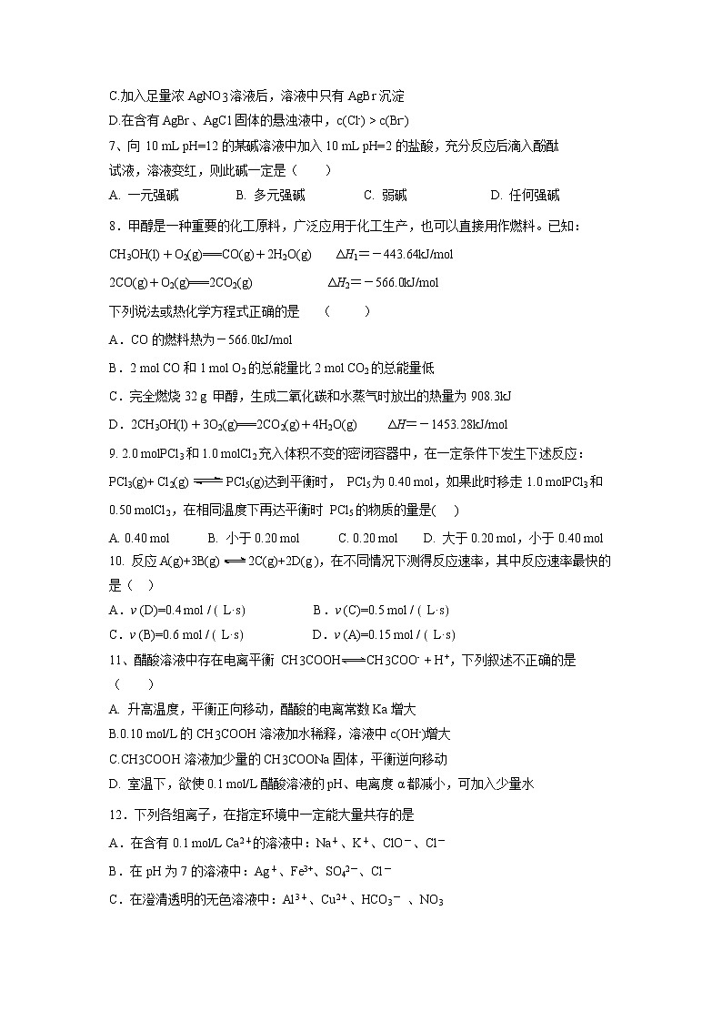 【化学】江西省上饶市“山江湖”协作体2018-2019学年高二上学期第二次月考 试卷02