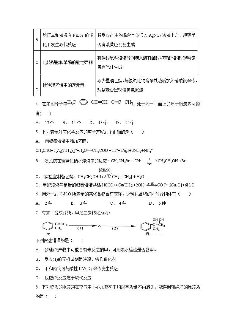 【化学】辽宁省实验中学东戴河分校2018-2019学年高二12月月考 试卷02