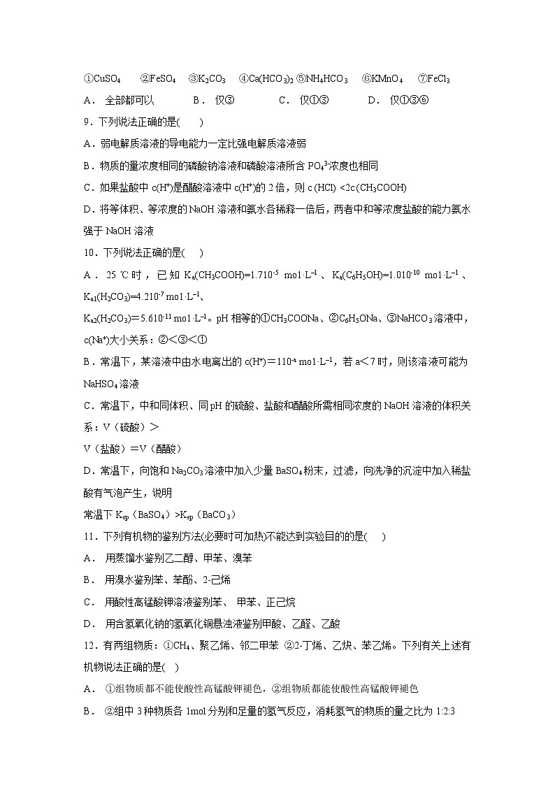 【化学】辽宁省实验中学东戴河分校2018-2019学年高二12月月考 试卷03