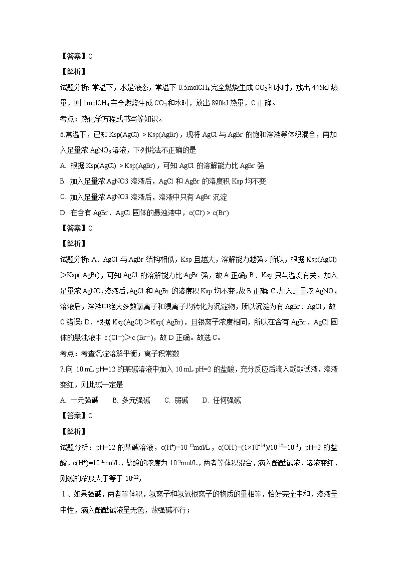 【化学】江西省上饶市“山江湖”协作体2018-2019学年高二上学期第三次月考（解析版） 试卷03