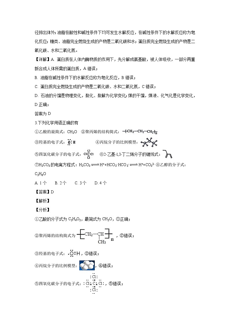 【化学】辽宁省沈阳铁路实验中学2018-2019学年高二上学期12月月考（解析版） 试卷02