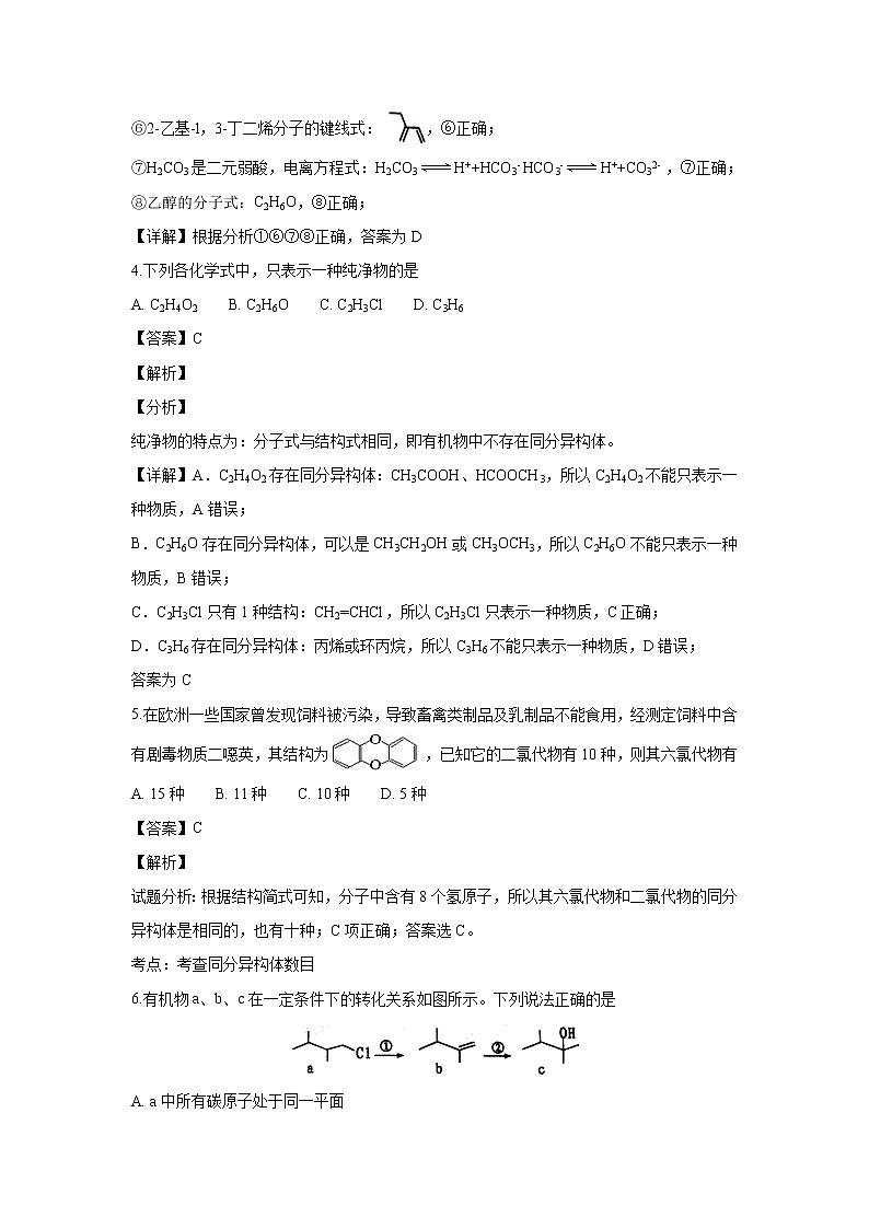 【化学】辽宁省沈阳铁路实验中学2018-2019学年高二上学期12月月考（解析版） 试卷03