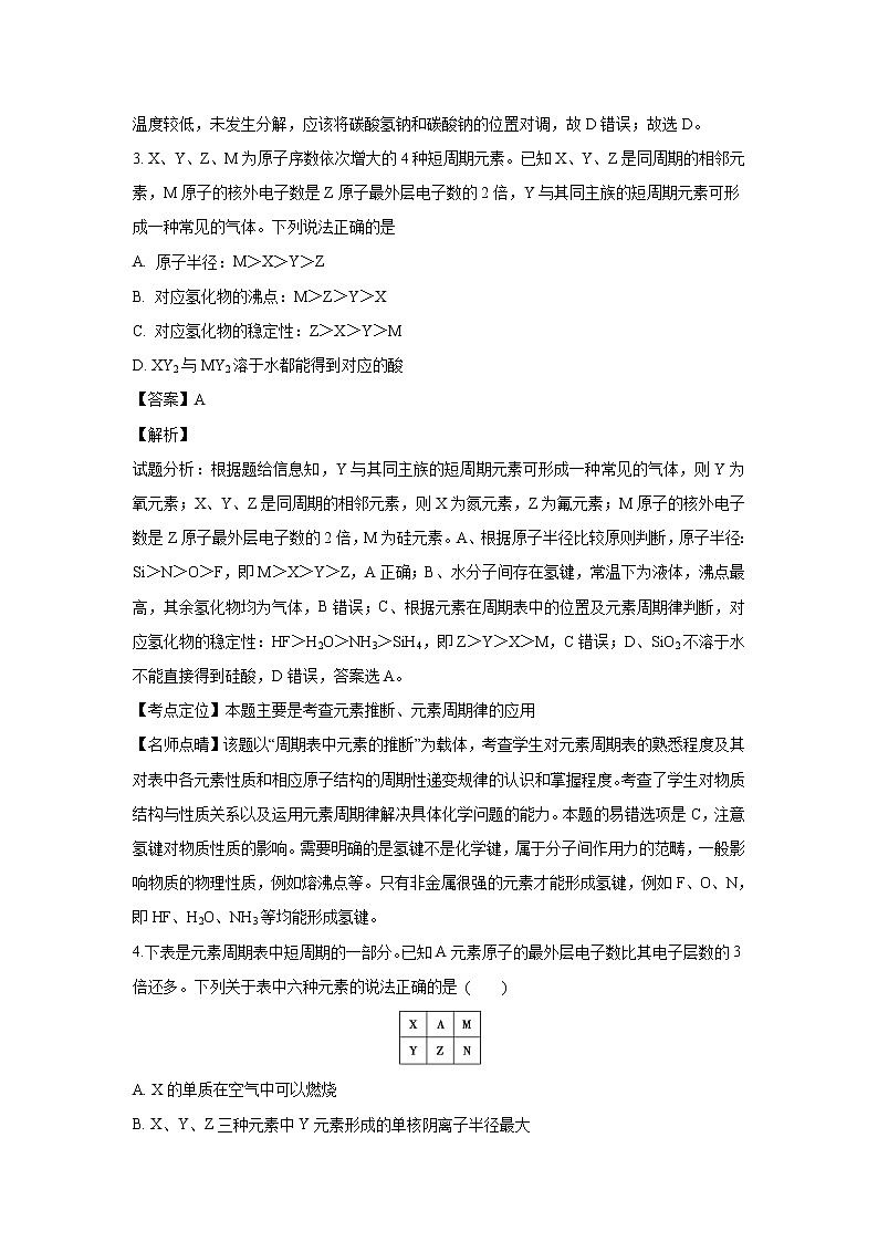 【化学】辽宁省大连市育明高级中学2018-2019学年高二上学期期初考试（解析版）02