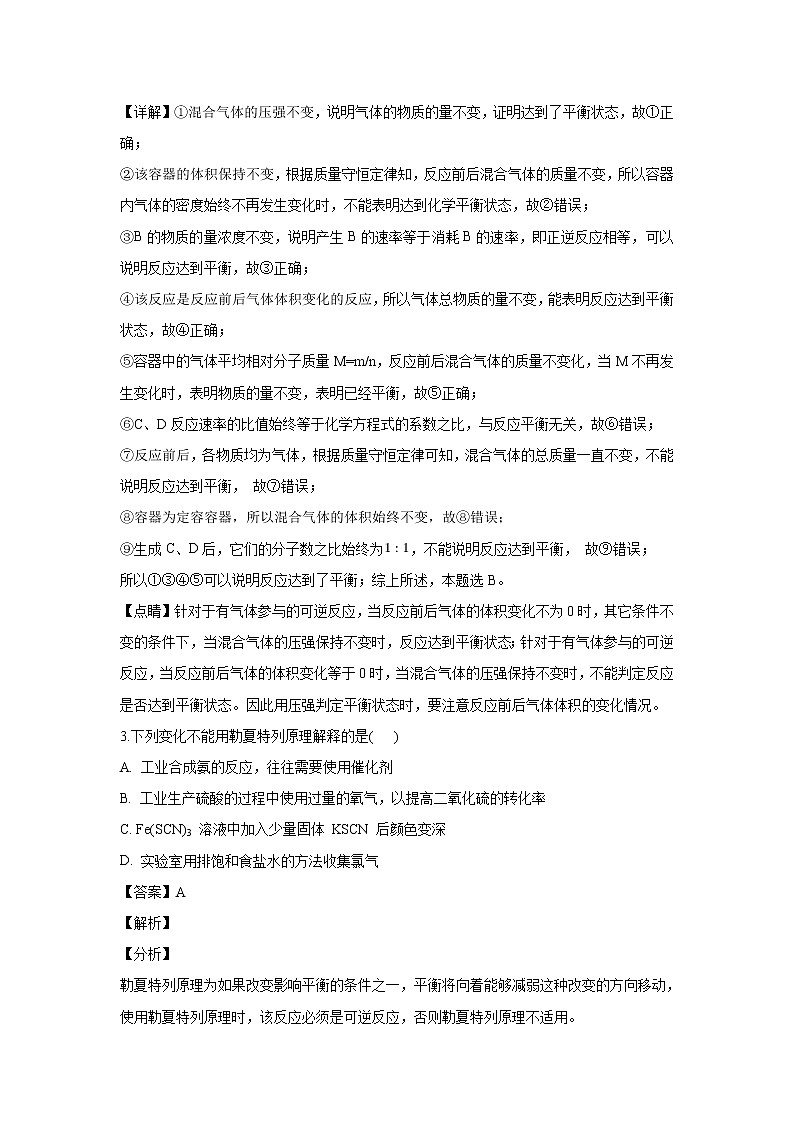 【化学】辽宁省沈阳市东北育才学校2018-2019学年高二上学期第二次月考（解析版）第2页