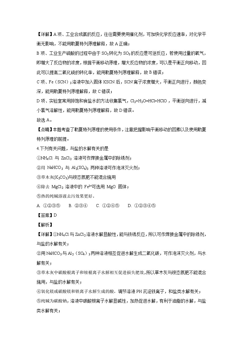 【化学】辽宁省沈阳市东北育才学校2018-2019学年高二上学期第二次月考（解析版）第3页