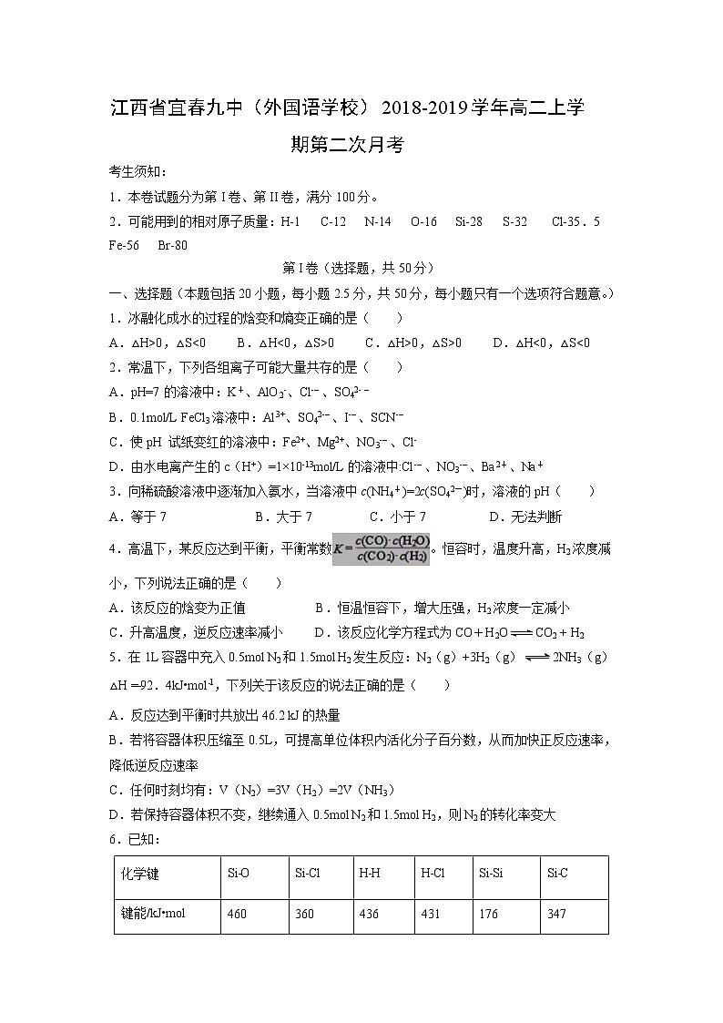 【化学】江西省宜春九中（外国语学校）2018-2019学年高二上学期第二次月考 试卷01