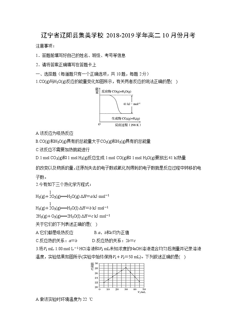 【化学】辽宁省辽阳县集美学校2018-2019学年高二10月份月考 试卷01