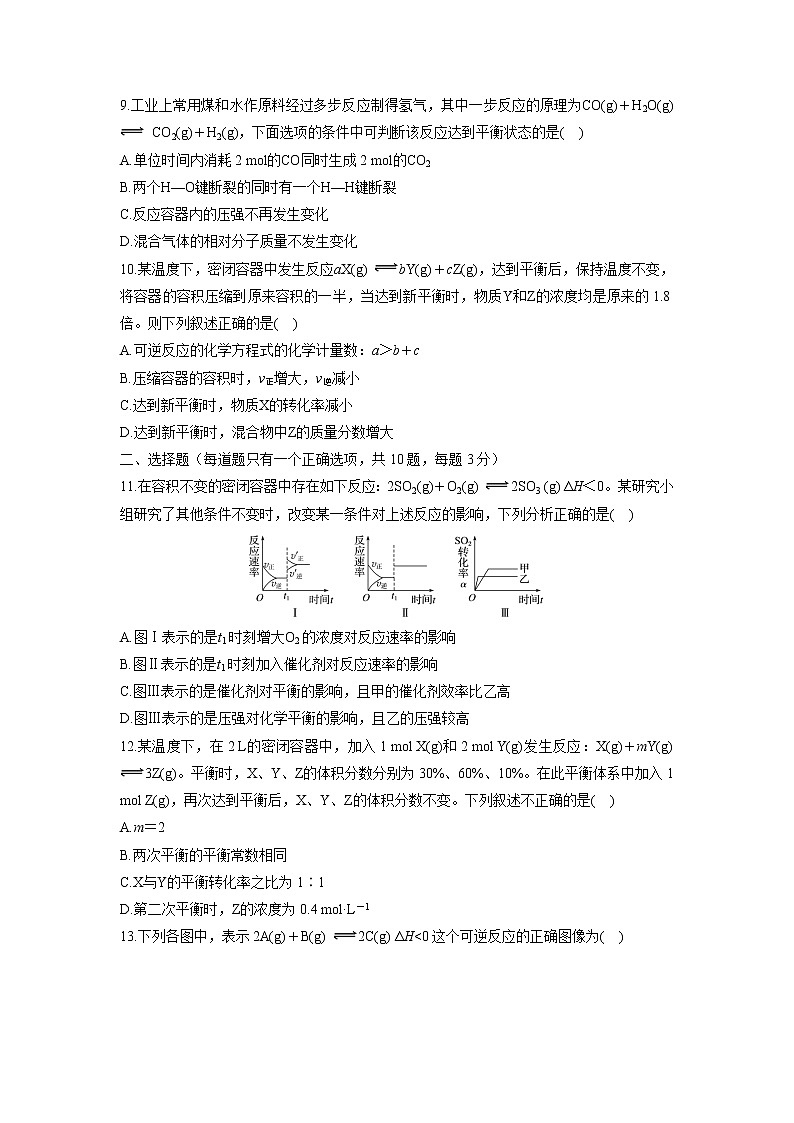 【化学】辽宁省辽阳县集美学校2018-2019学年高二10月份月考 试卷03