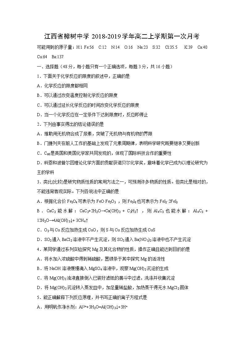 【化学】江西省樟树中学2018-2019学年高二上学期第一次月考 试卷01