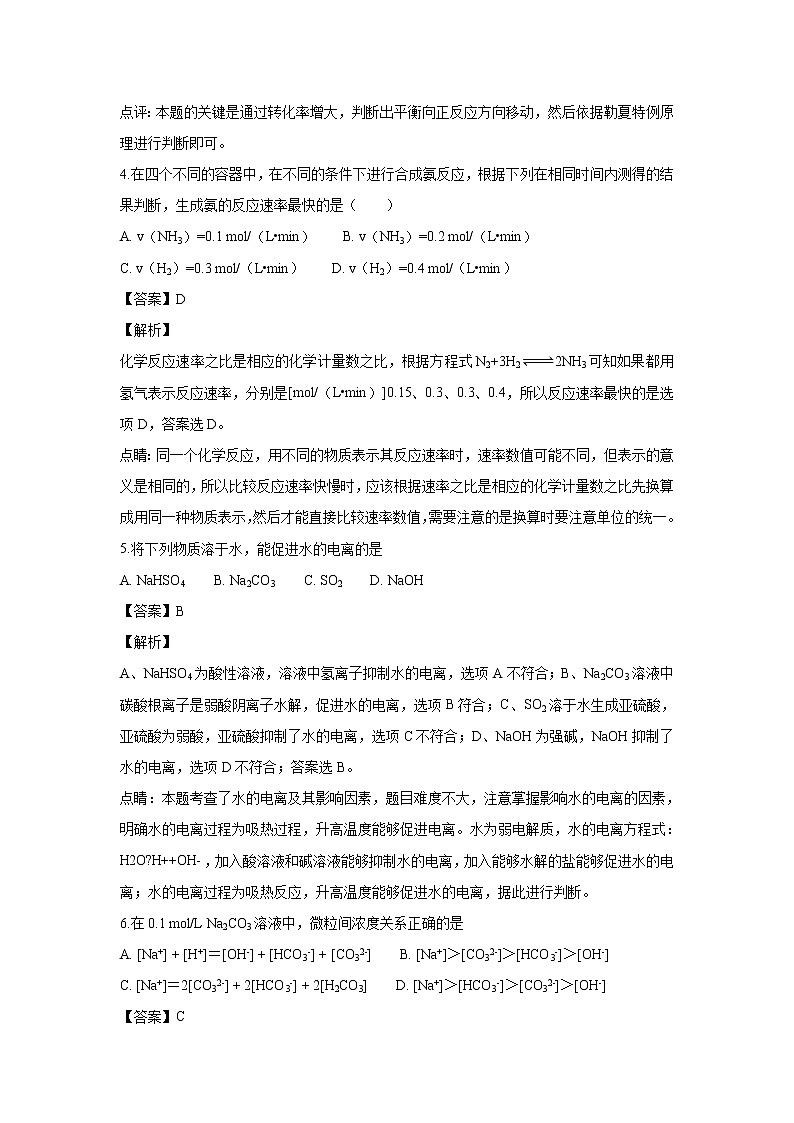 【化学】江西省金溪县第一中学2018-2019学年高二12月月考（解析版） 试卷02