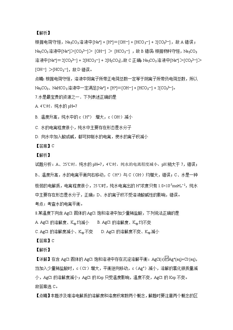 【化学】江西省金溪县第一中学2018-2019学年高二12月月考（解析版） 试卷03