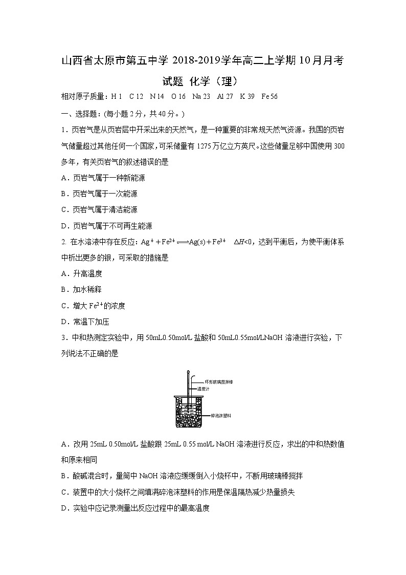 【化学】山西省太原市第五中学2018-2019学年高二上学期10月月考试题（理）第1页
