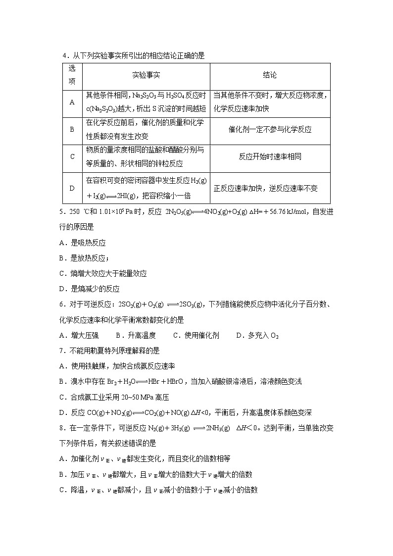 【化学】山西省太原市第五中学2018-2019学年高二上学期10月月考试题（理）第2页