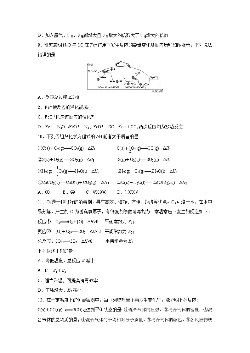 【化学】山西省太原市第五中学2018-2019学年高二上学期10月月考试题（理）第3页