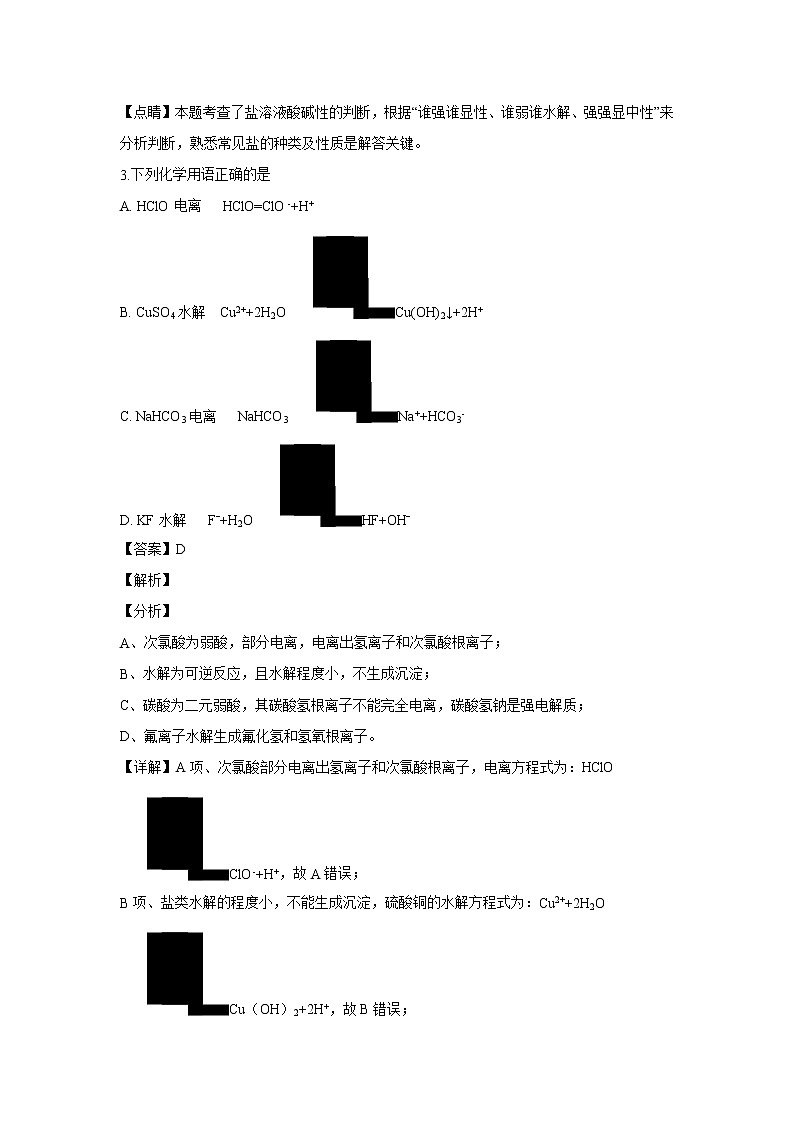 【化学】山西省太原市第五中学2018-2019学年高二上学期12月月考（理）试题（解析版）02