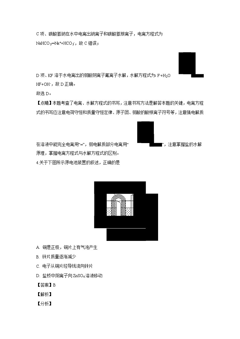 【化学】山西省太原市第五中学2018-2019学年高二上学期12月月考（理）试题（解析版）03