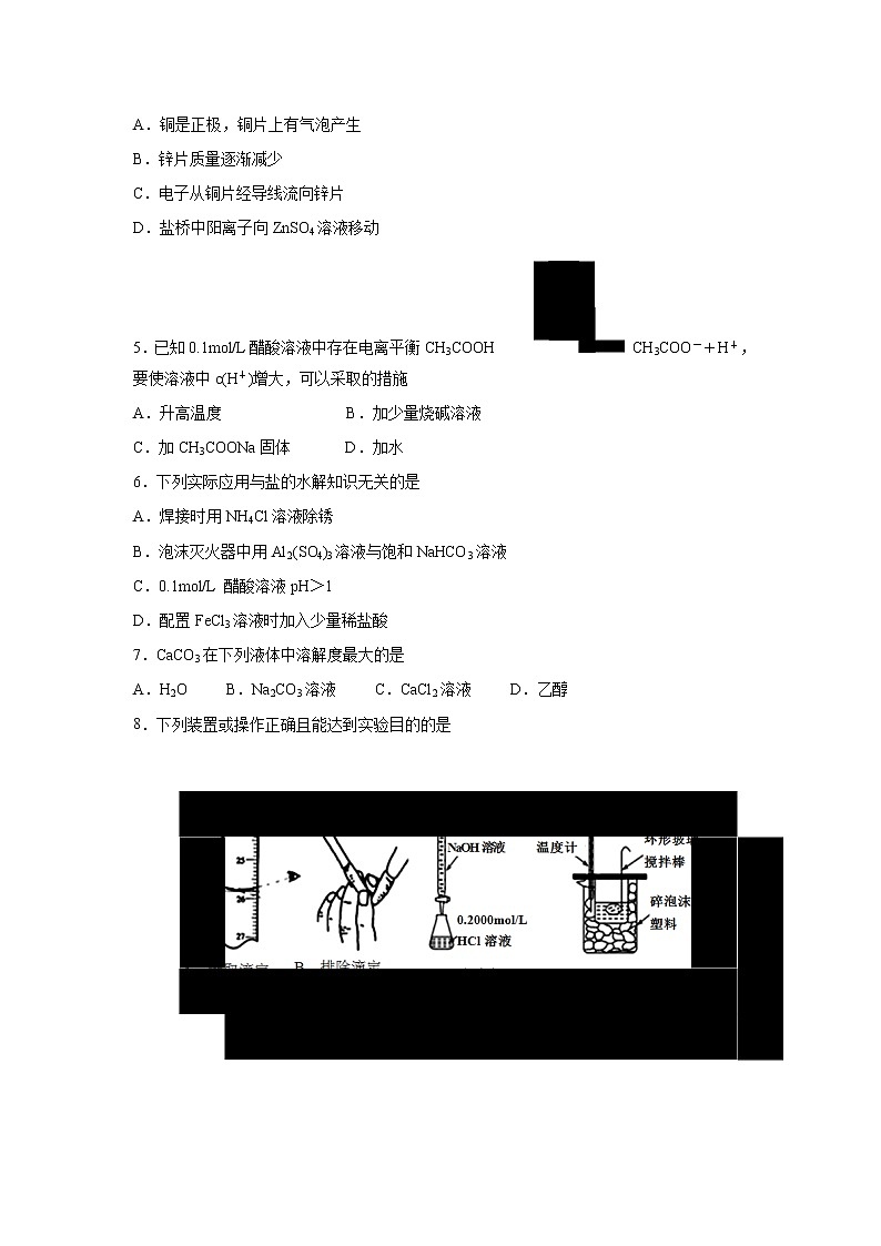 【化学】山西省太原市第五中学2018-2019学年高二上学期12月月考试题（理）02