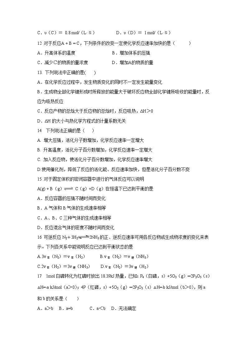 【化学】宁夏青铜峡市高级中学2018-2019学年高二上学期第一次月考第3页