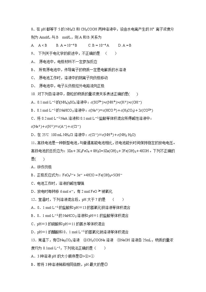 【化学】山西省应县第一中学校2018-2019学年高二11月月考 试卷02