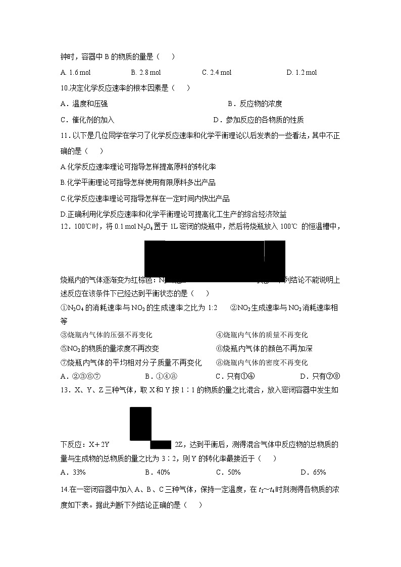【化学】山西省永济中学2018-2019学年高二上学期10月月考 试卷03