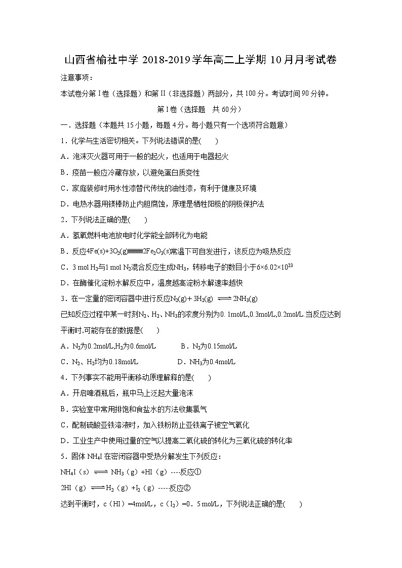 【化学】山西省榆社中学2018-2019学年高二上学期10月月考试卷01