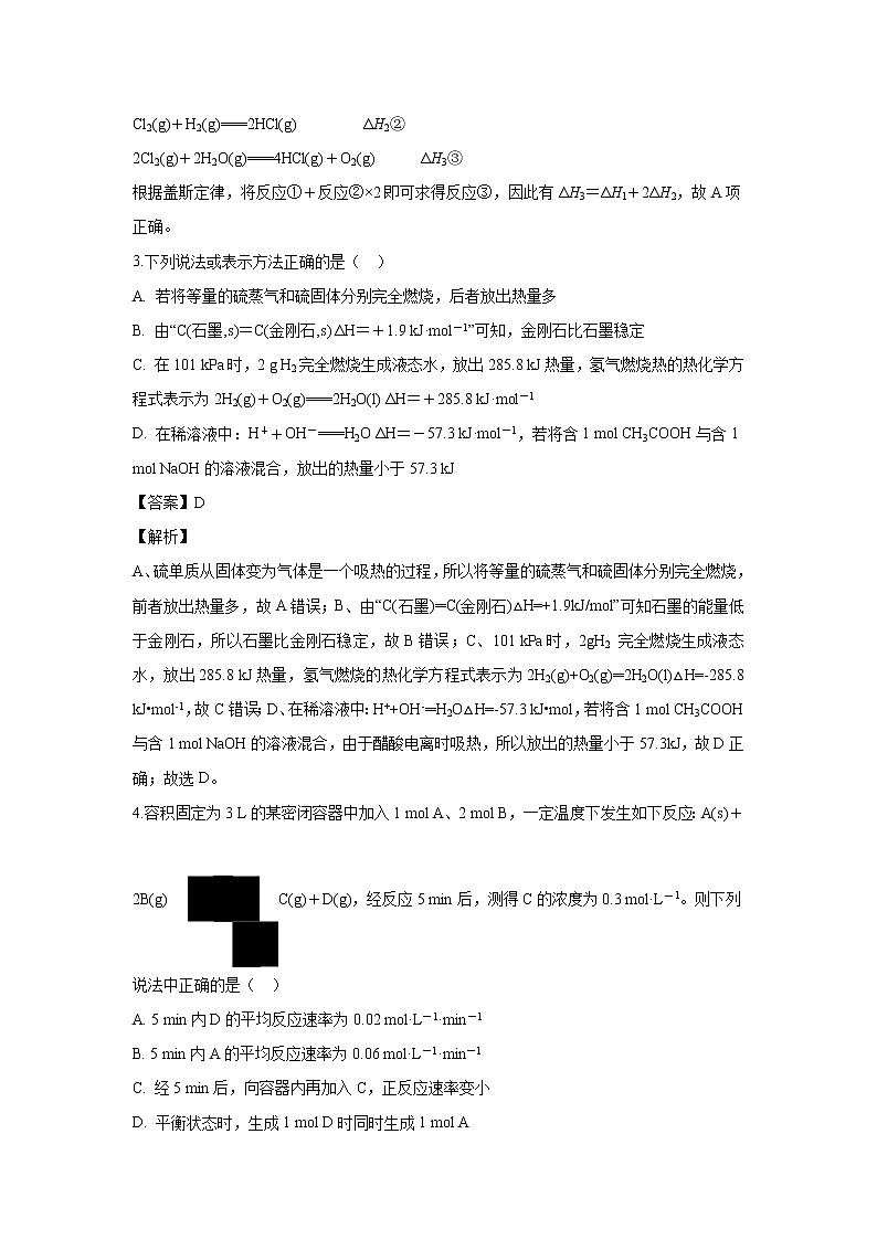 【化学】山西省运城市河津二中2018-2019学年高二上学期9月月考（解析版） 试卷02