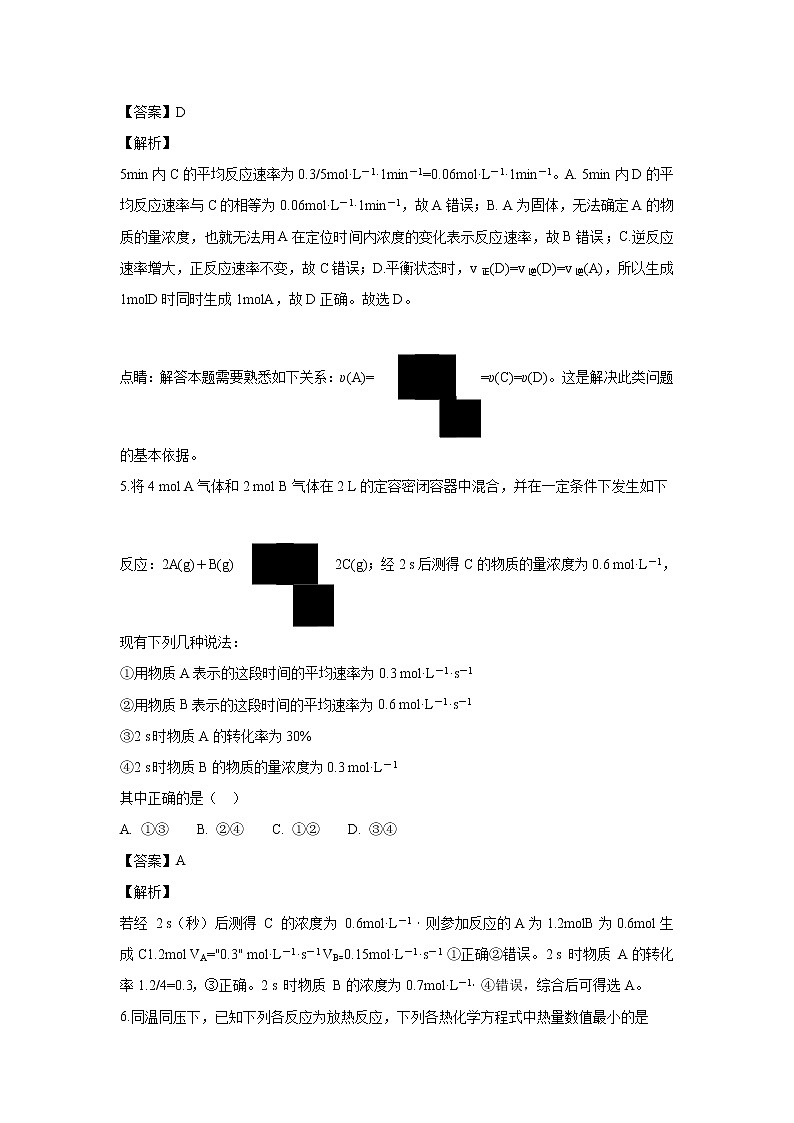 【化学】山西省运城市河津二中2018-2019学年高二上学期9月月考（解析版） 试卷03