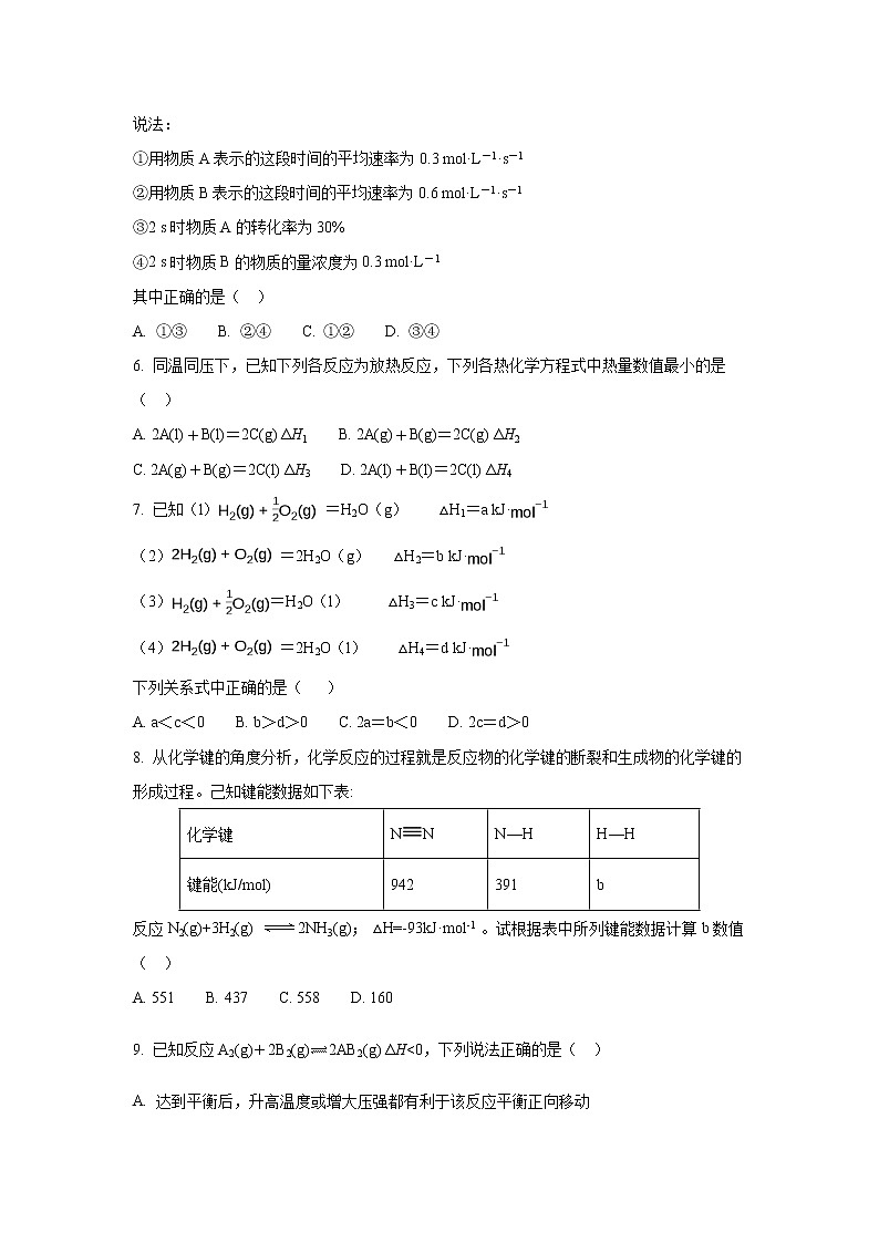 【化学】山西省运城市河津二中2018-2019学年高二上学期9月月考 试卷02